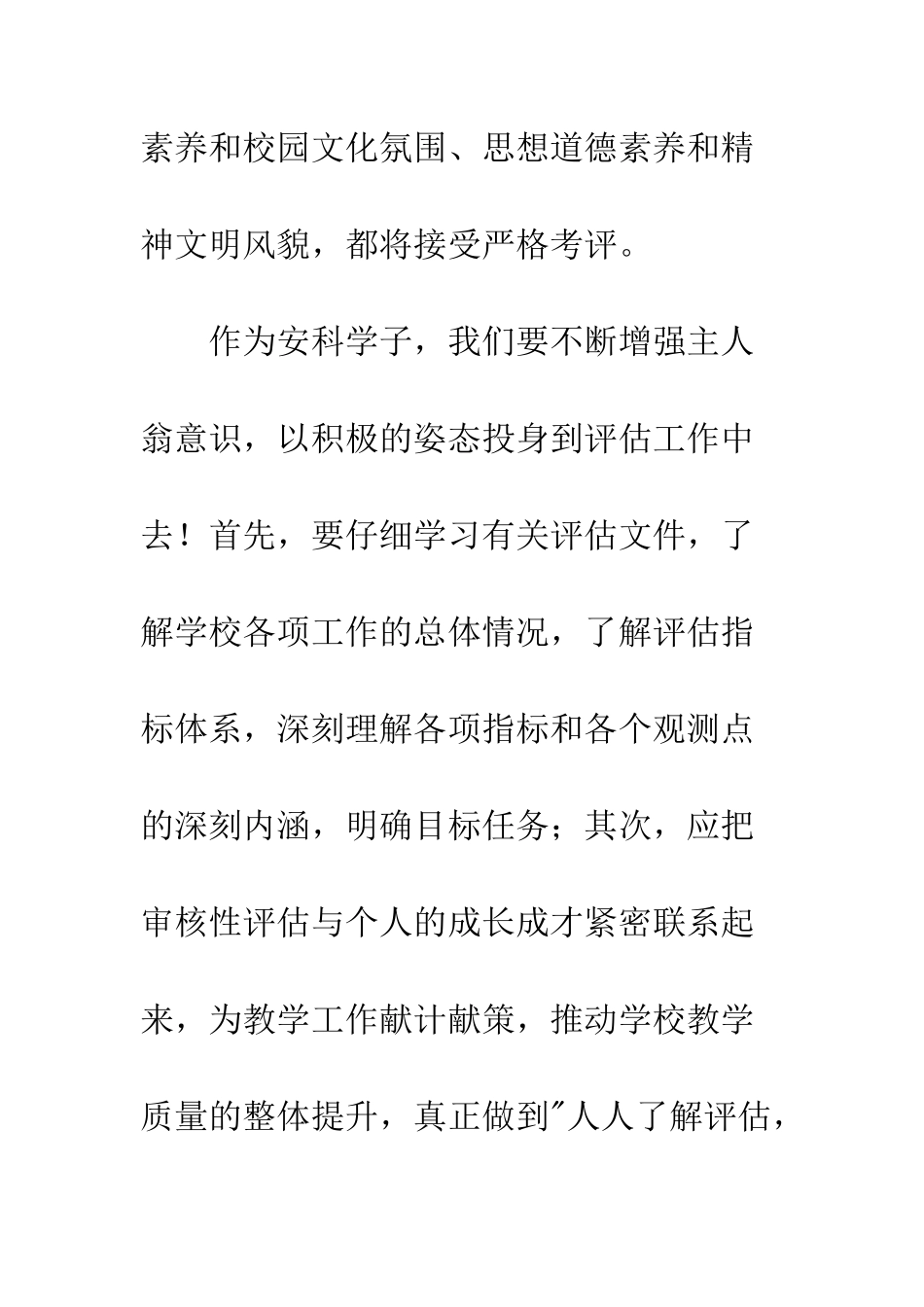 我为评估做贡献演讲稿--精编范文_第3页