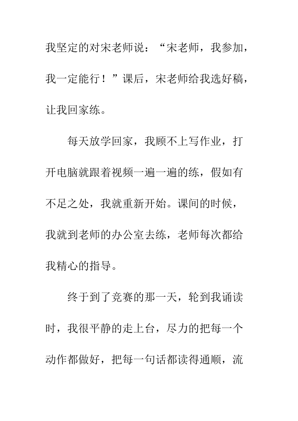 我为班级争荣誉小学作文_第2页