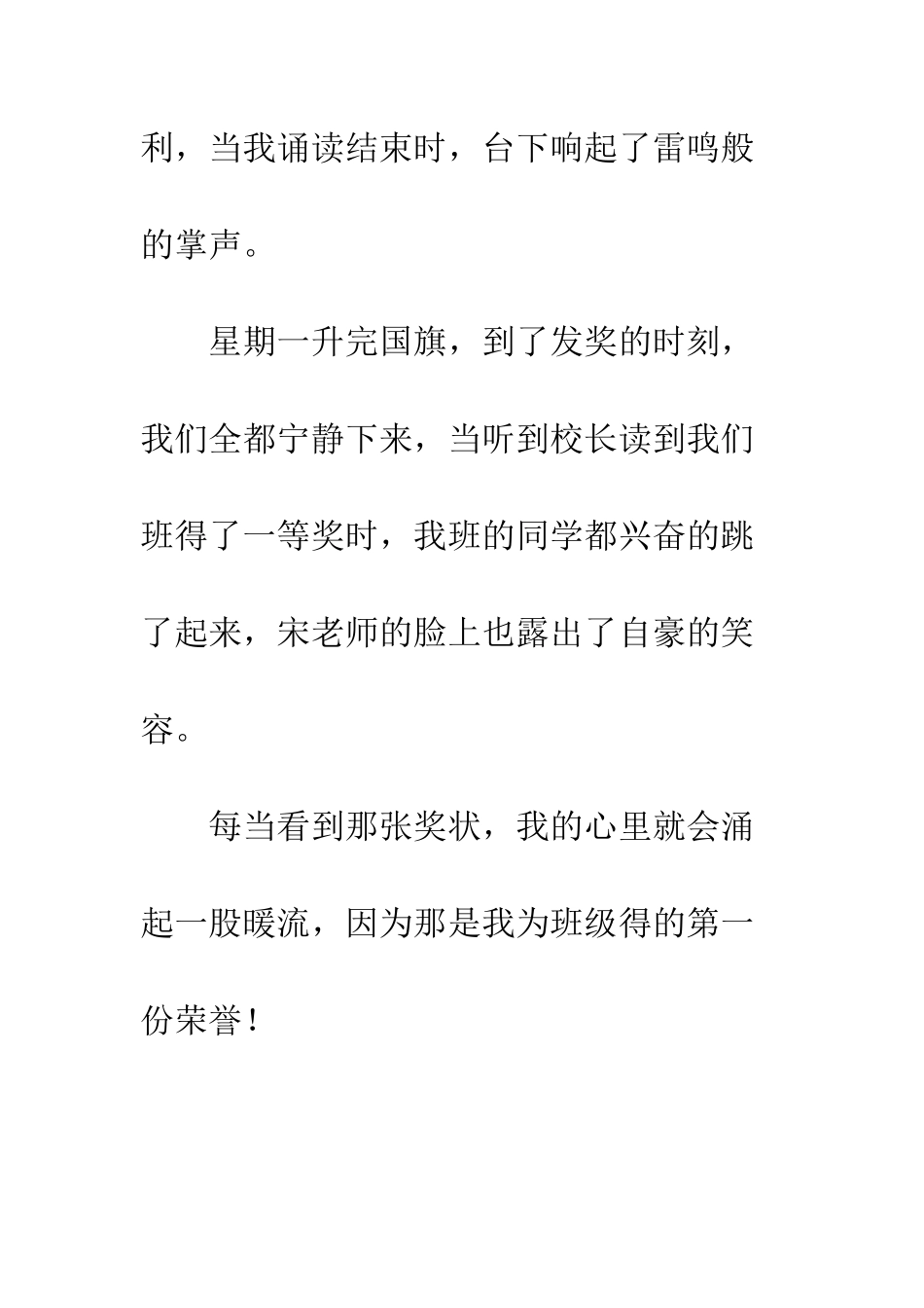 我为班级争荣誉小学作文_第3页