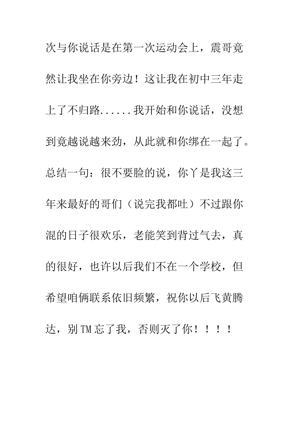 我亲爱的同学们的年终总结--精编范文_第3页