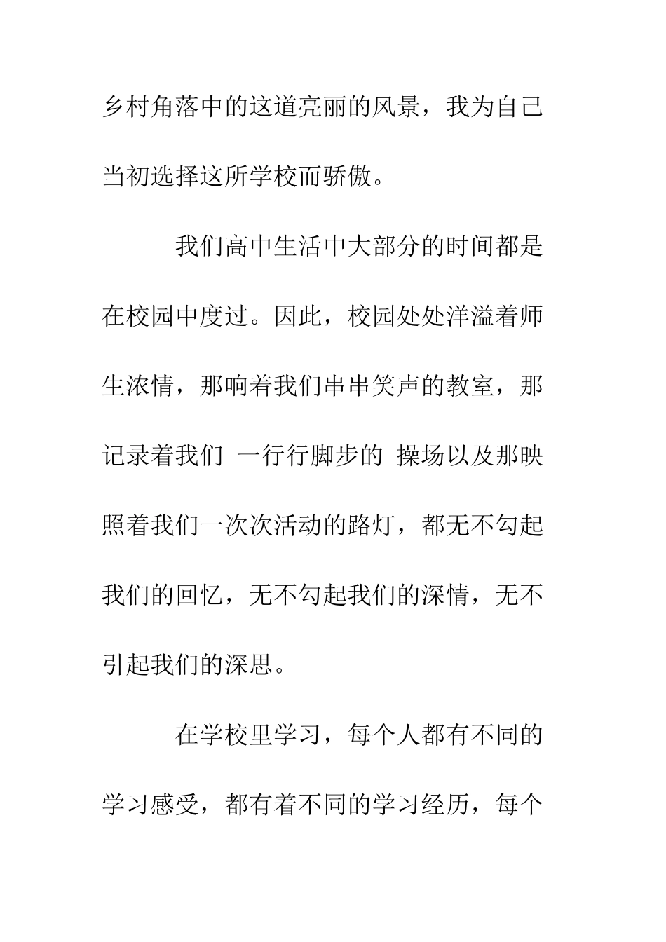 我为自己的选择骄傲--精编范文_第2页