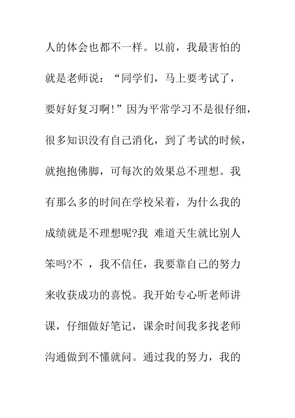 我为自己的选择骄傲--精编范文_第3页