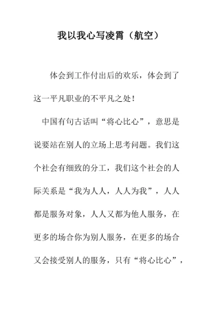 我以我心写凌霄--精编范文