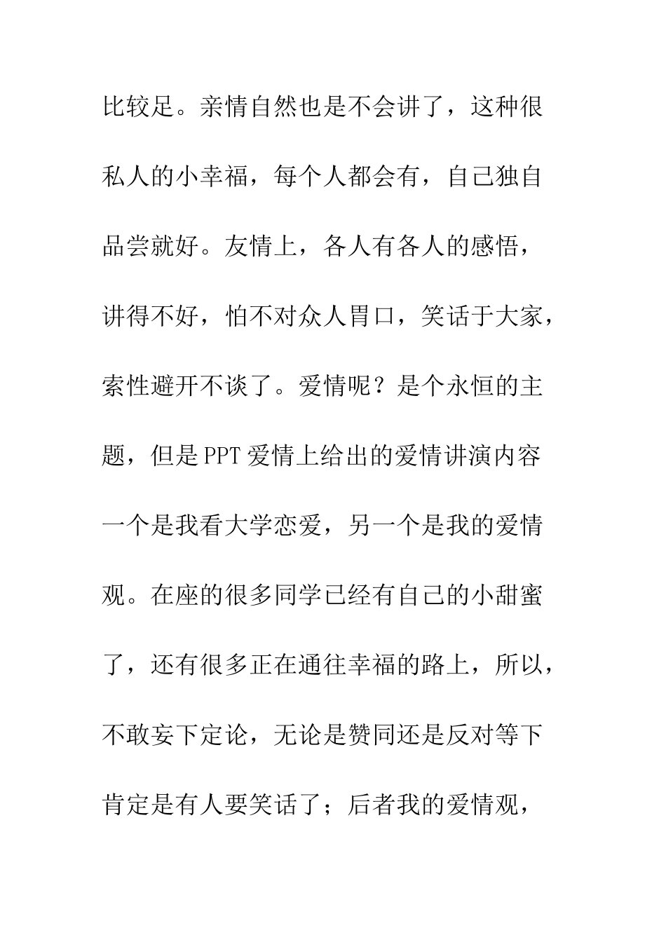 我以佛心渡凡尘演讲稿--精编范文_第2页