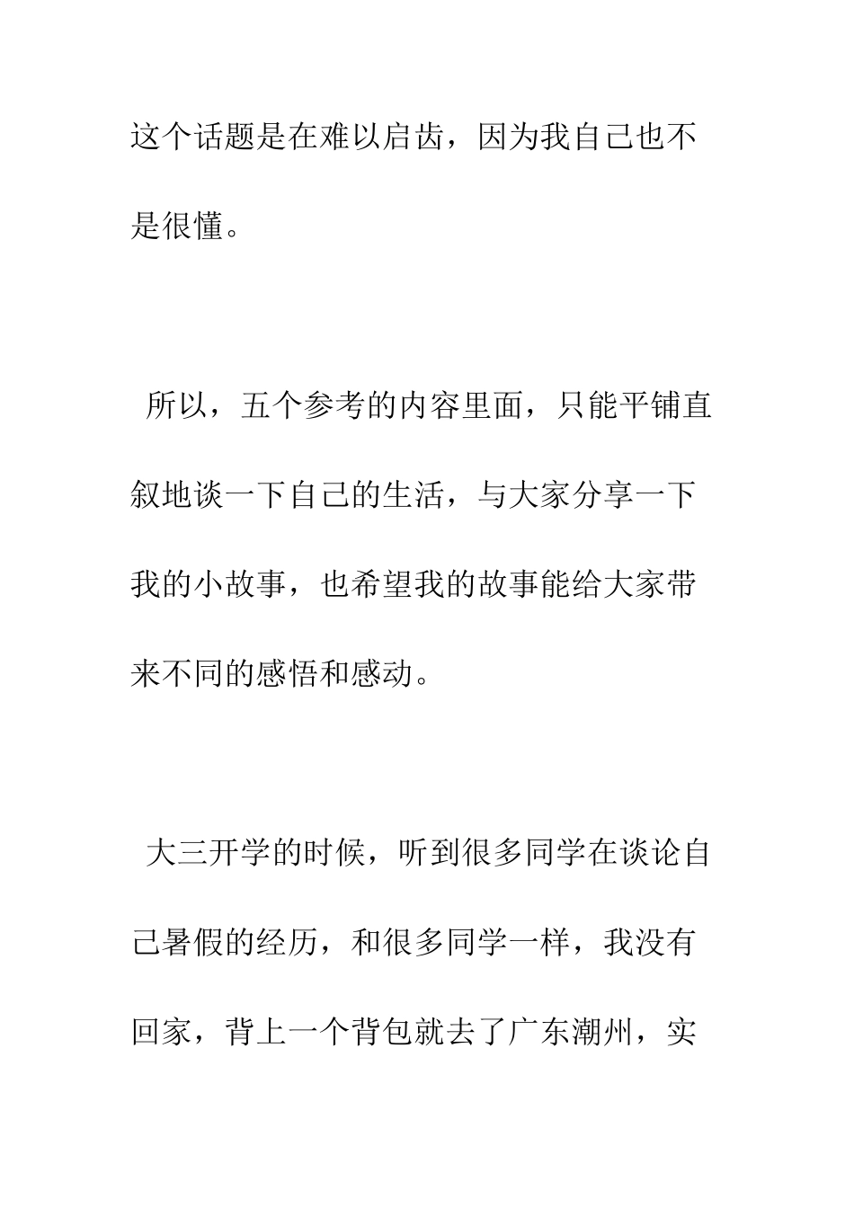 我以佛心渡凡尘演讲稿--精编范文_第3页