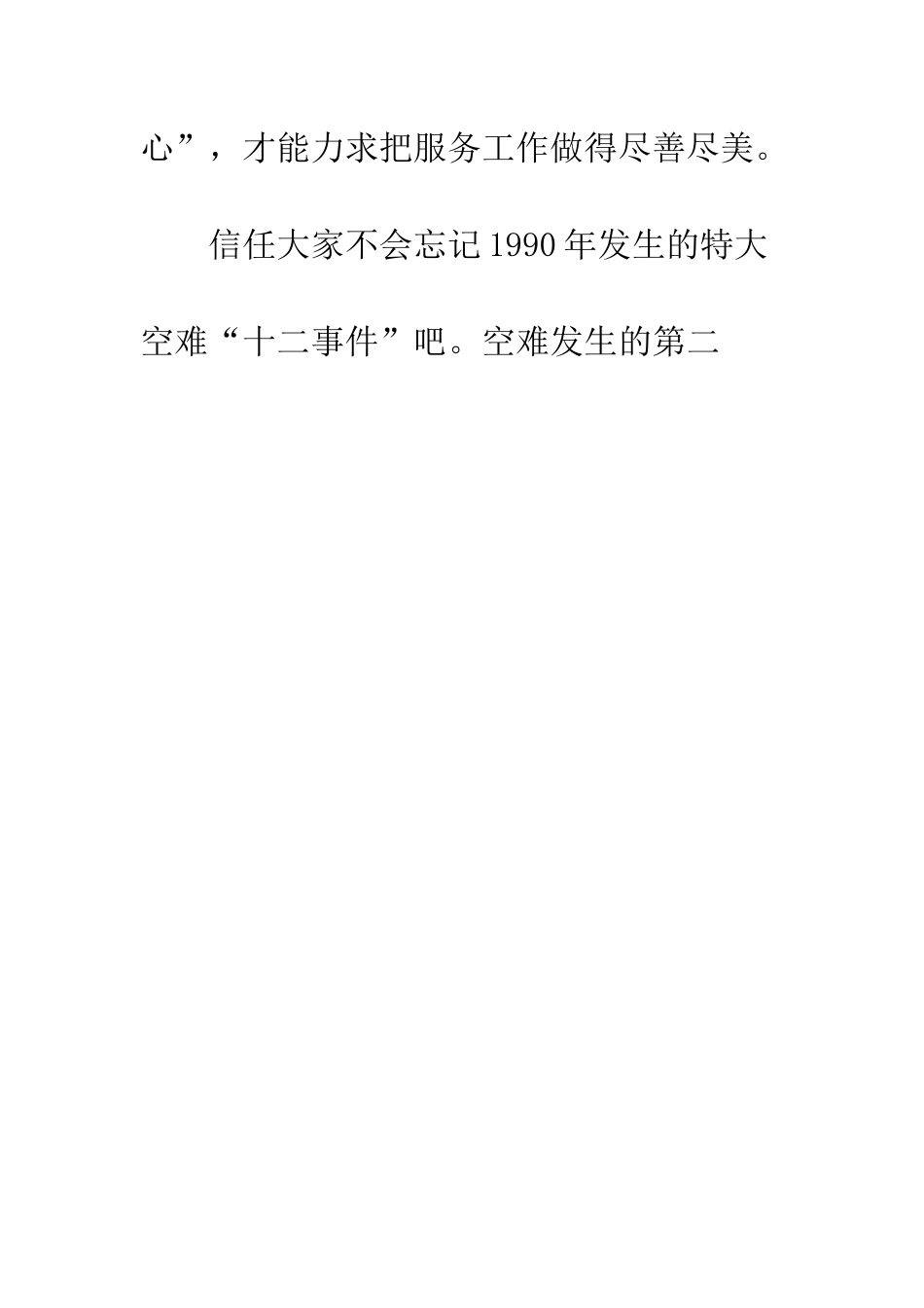 我以我心写凌霄(乘务工作者)--精编范文_第2页