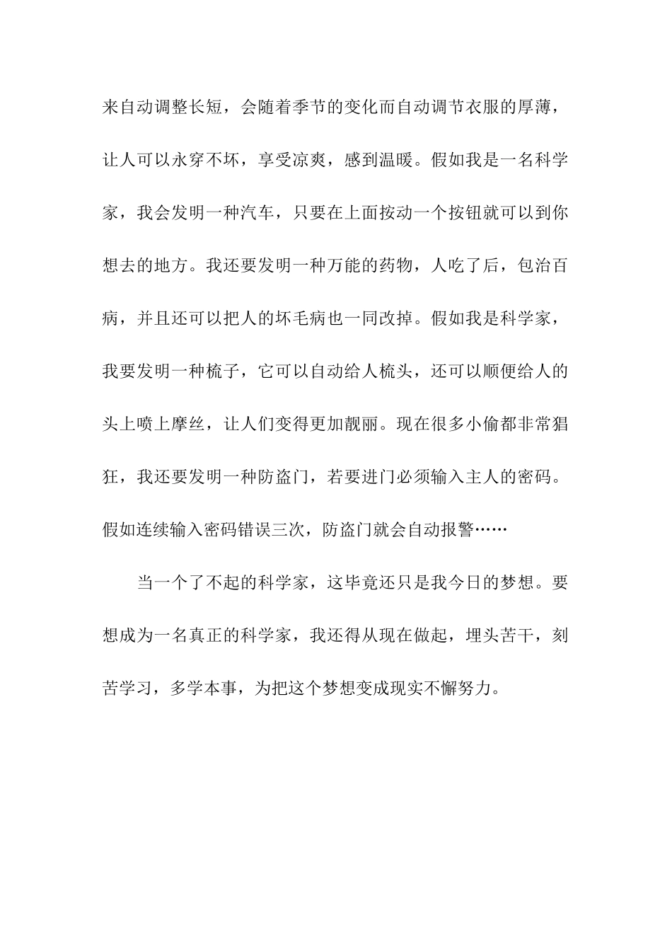 我今天的梦想_第2页