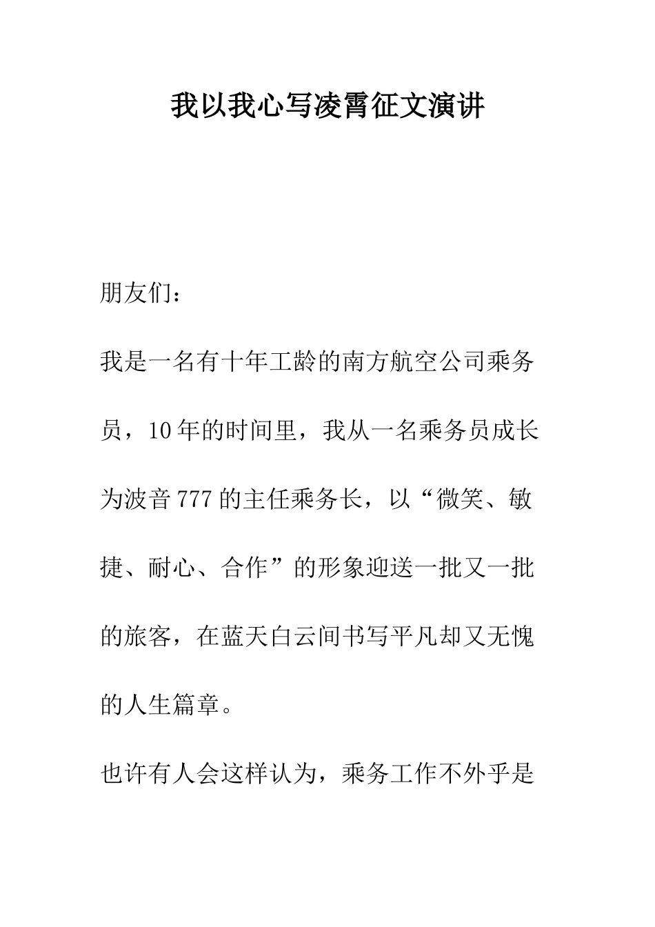 我以我心写凌霄征文演讲--精编范文_第1页