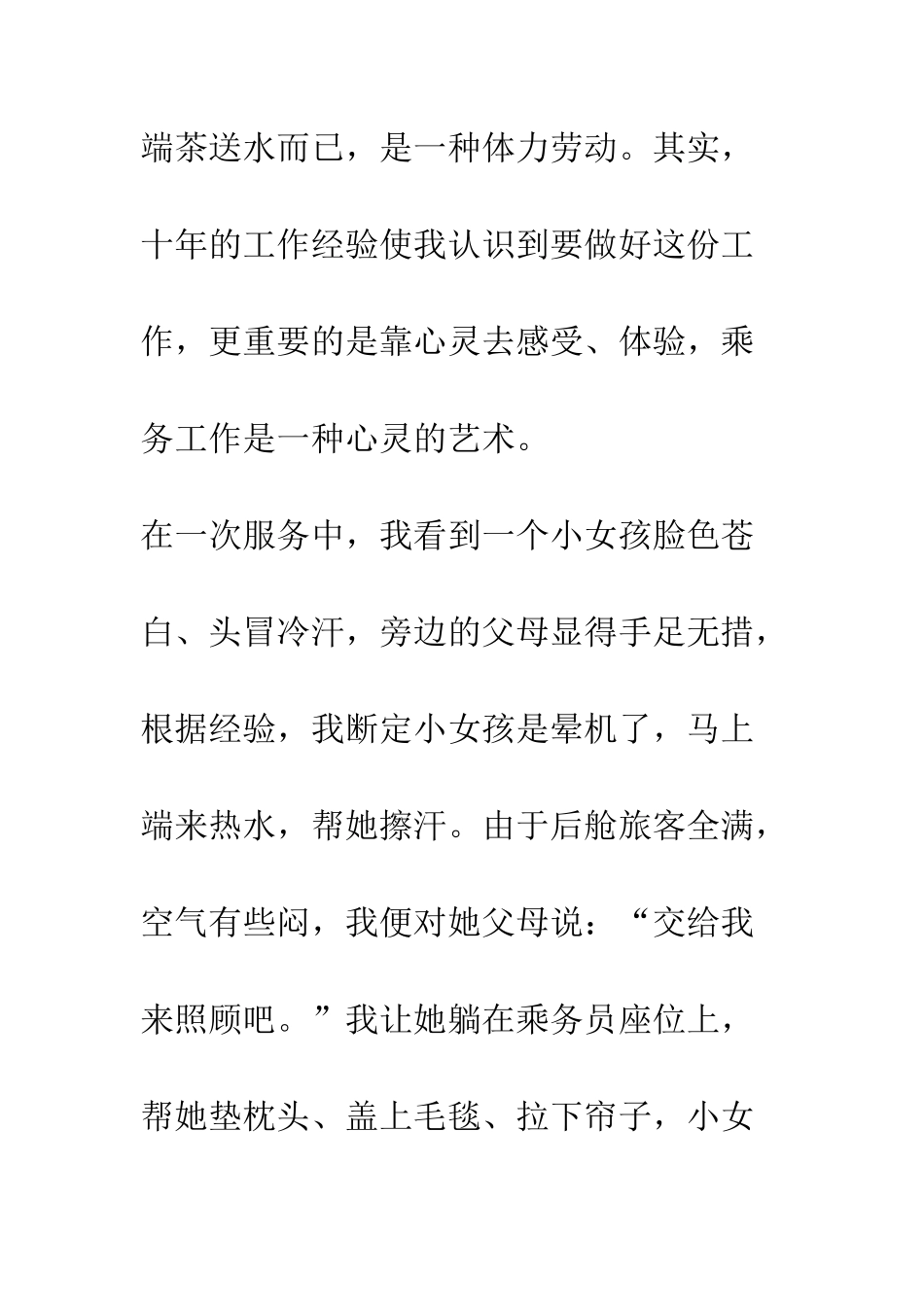 我以我心写凌霄征文演讲--精编范文_第2页