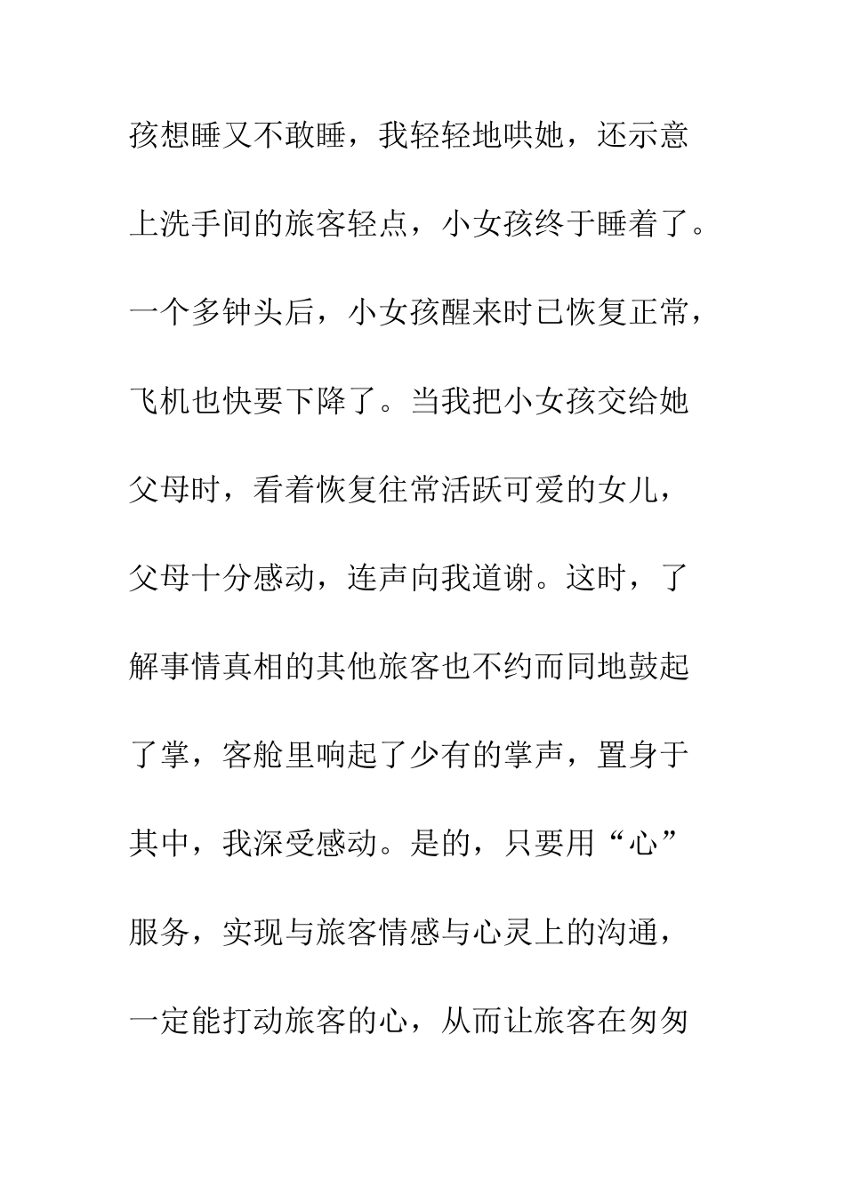 我以我心写凌霄征文演讲--精编范文_第3页