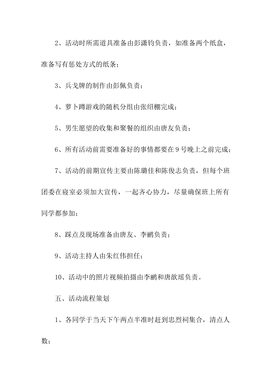 我们一起来过男生节——光棍节特别活动策划书_第2页