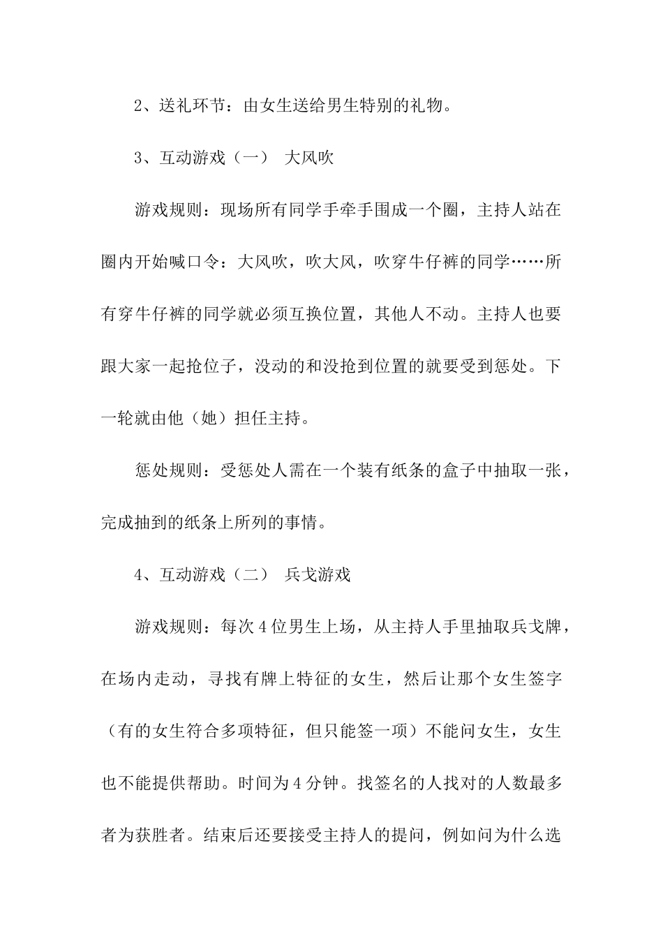 我们一起来过男生节——光棍节特别活动策划书_第3页