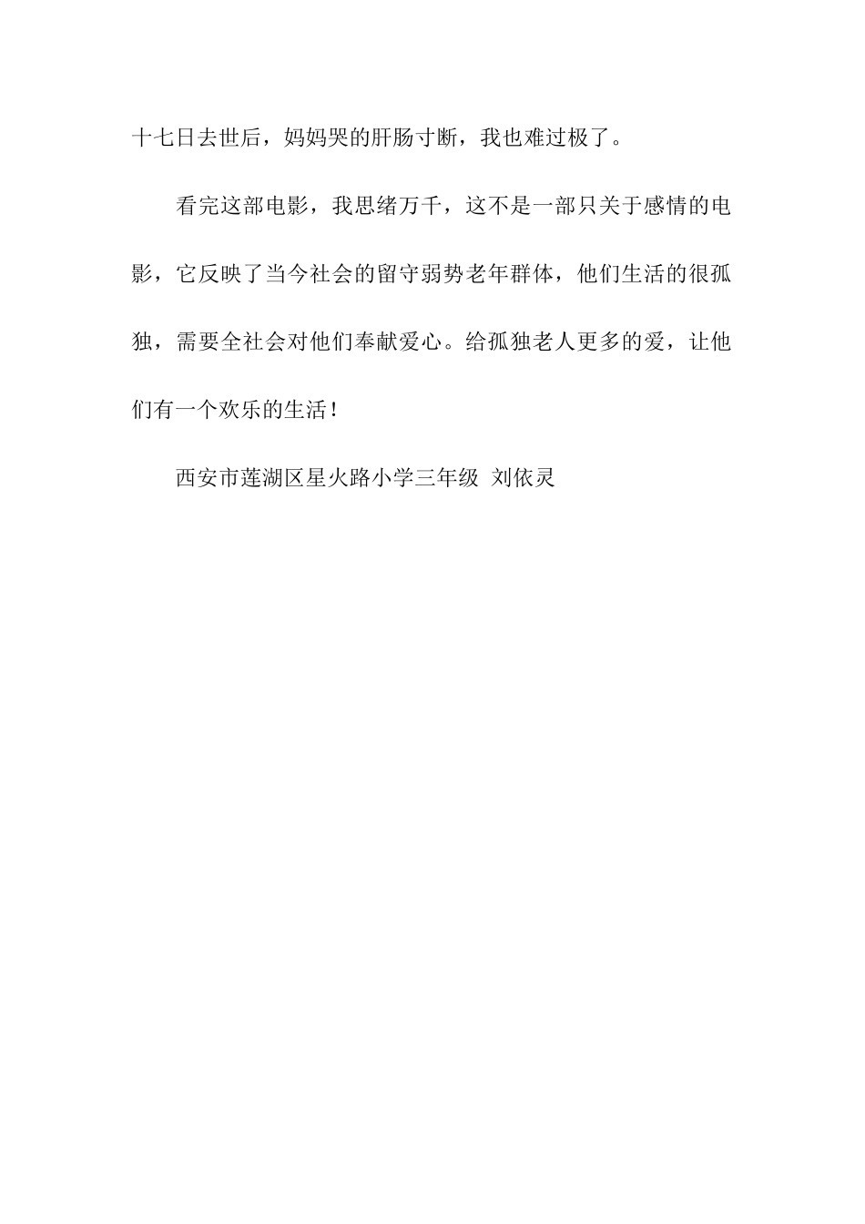 我们俩观后感500字_第2页