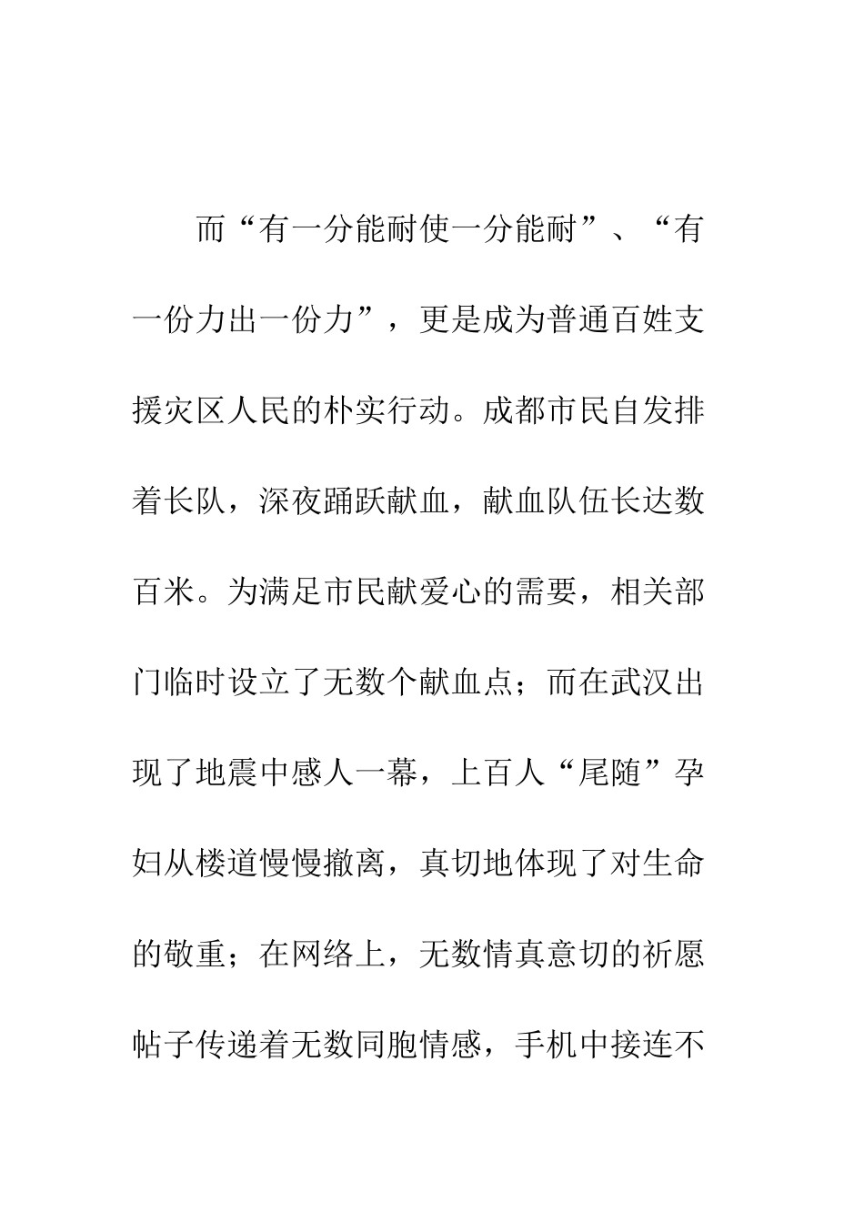 我们今天都是汶川人-精编范文_第3页