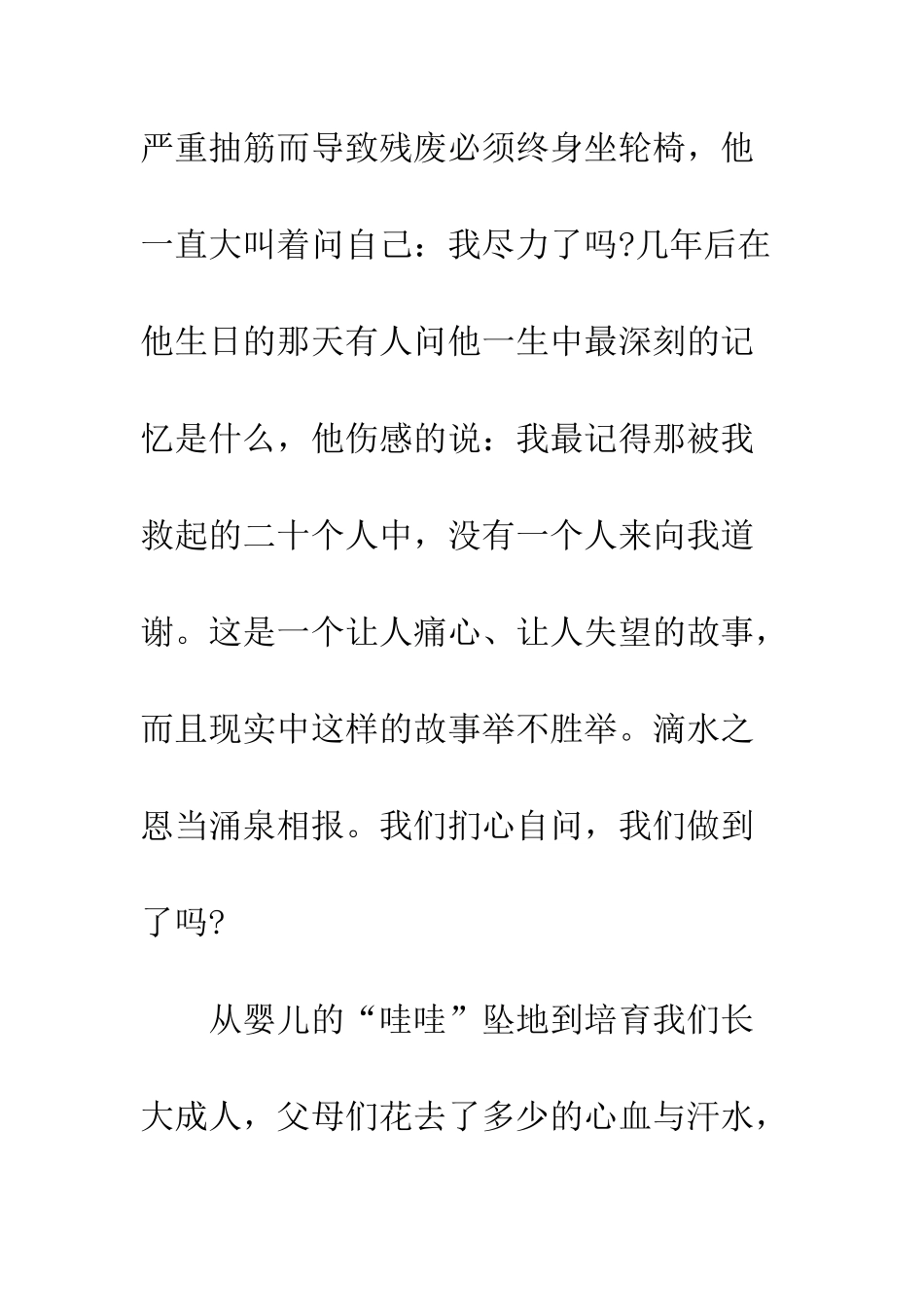 我们从来没有失望-因为我们心存感恩--精编范文_第2页