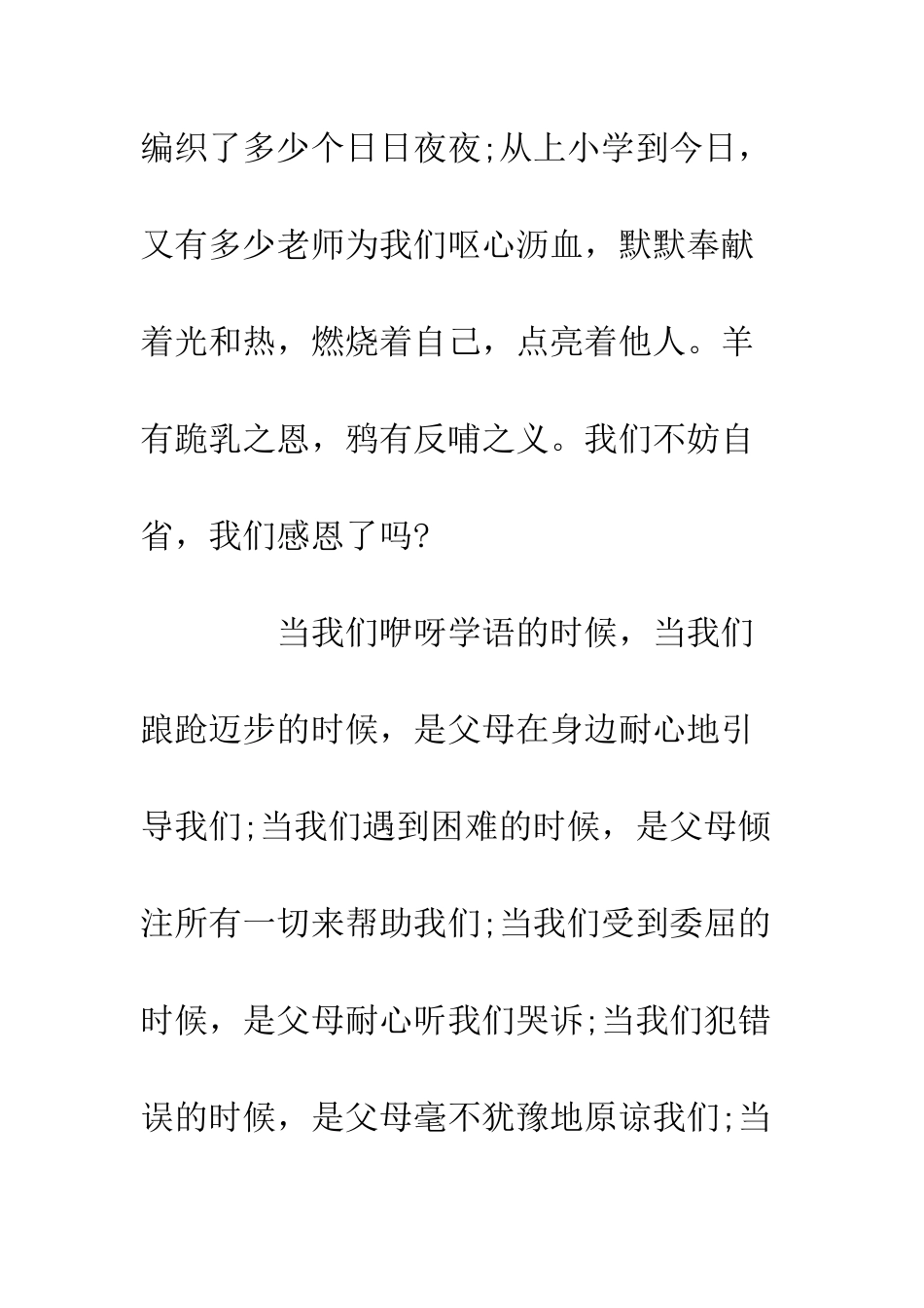 我们从来没有失望-因为我们心存感恩--精编范文_第3页