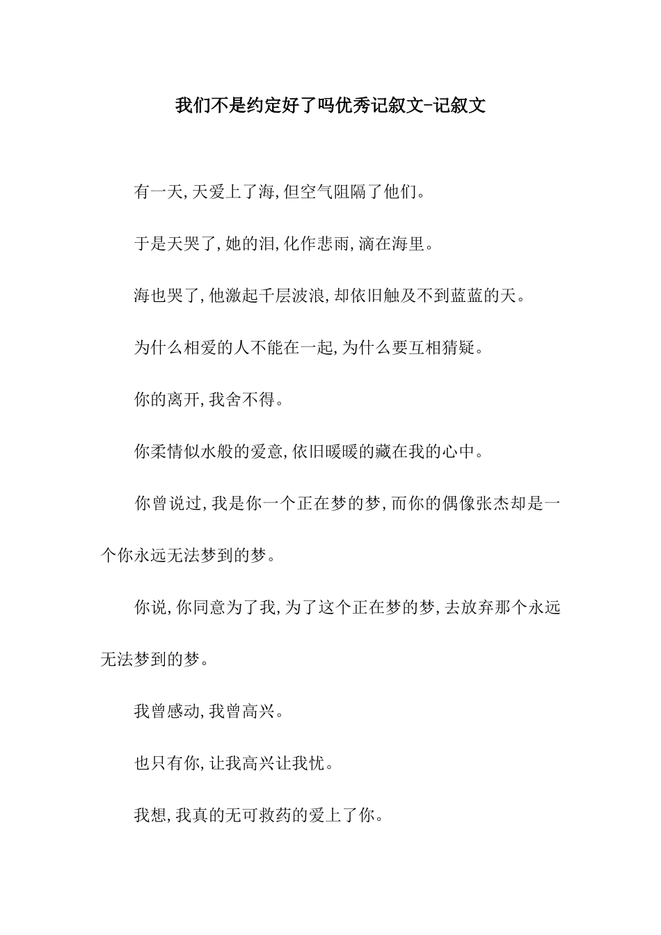 我们不是约定好了吗优秀记叙文-记叙文_第1页