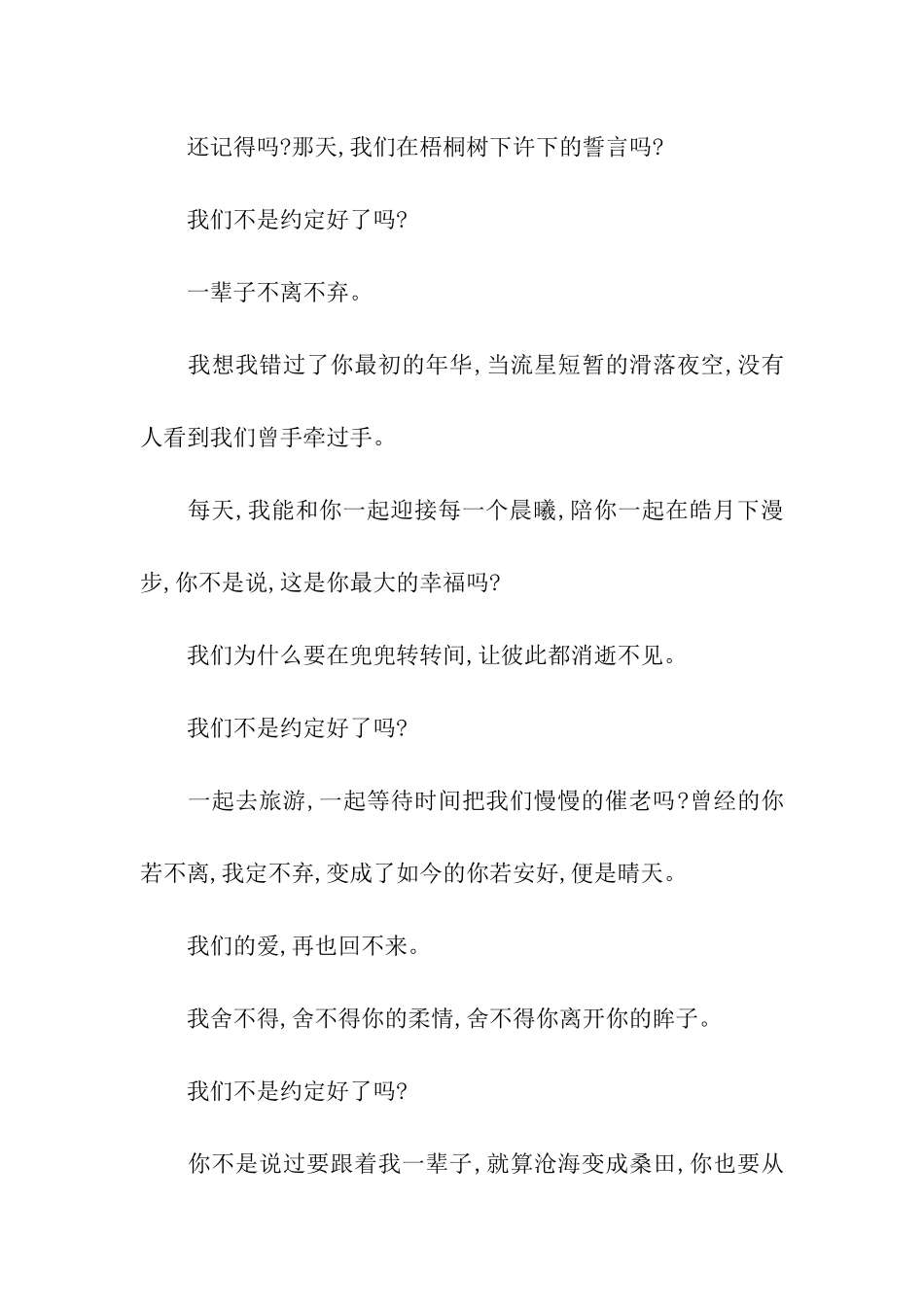 我们不是约定好了吗优秀记叙文-记叙文_第2页