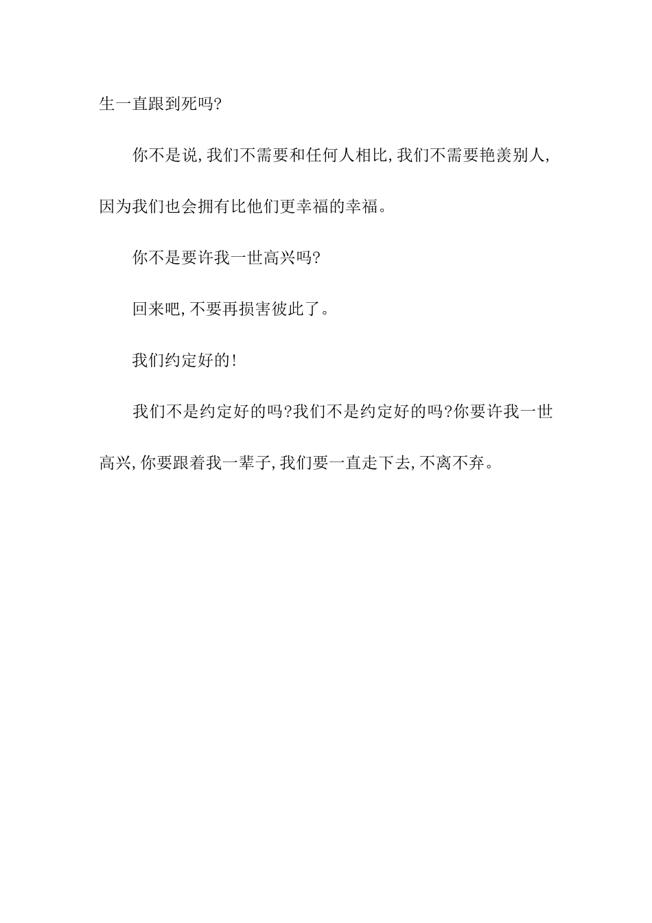 我们不是约定好了吗优秀记叙文-记叙文_第3页