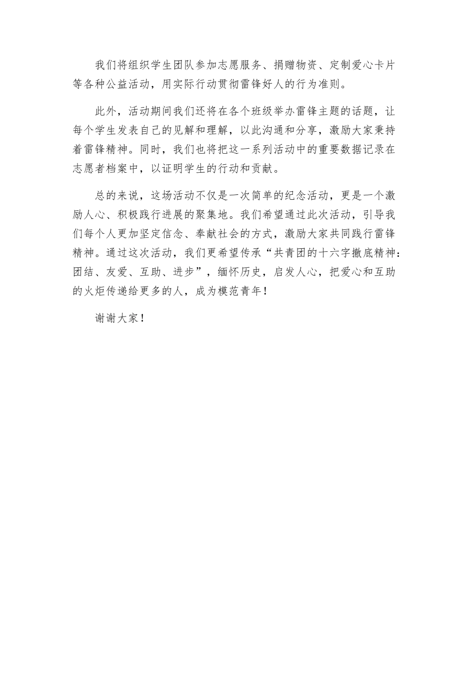 我以雷锋为榜样活动方案_第2页