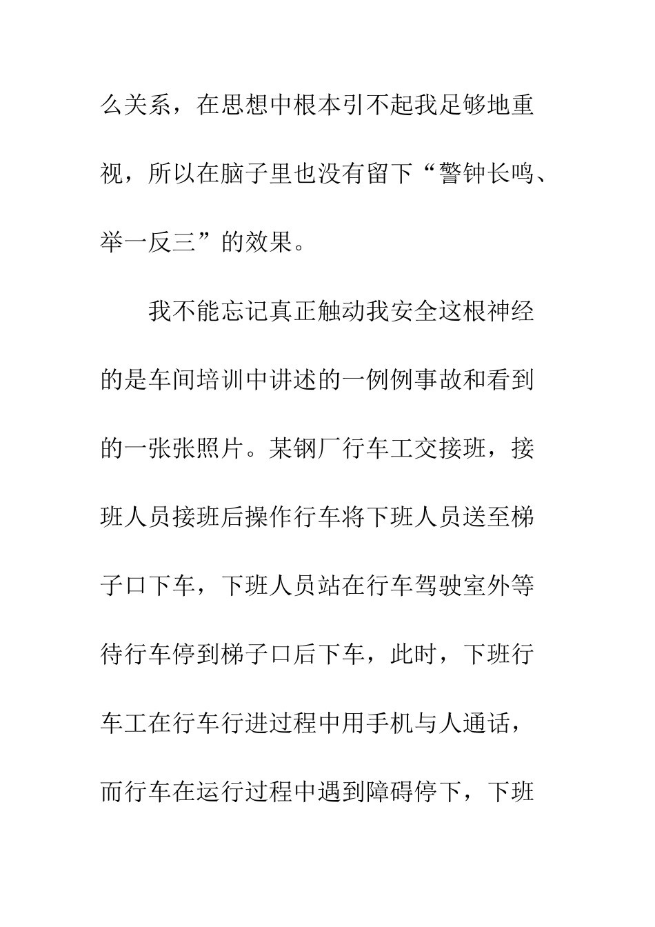 我们不能忘记--精编范文_第3页