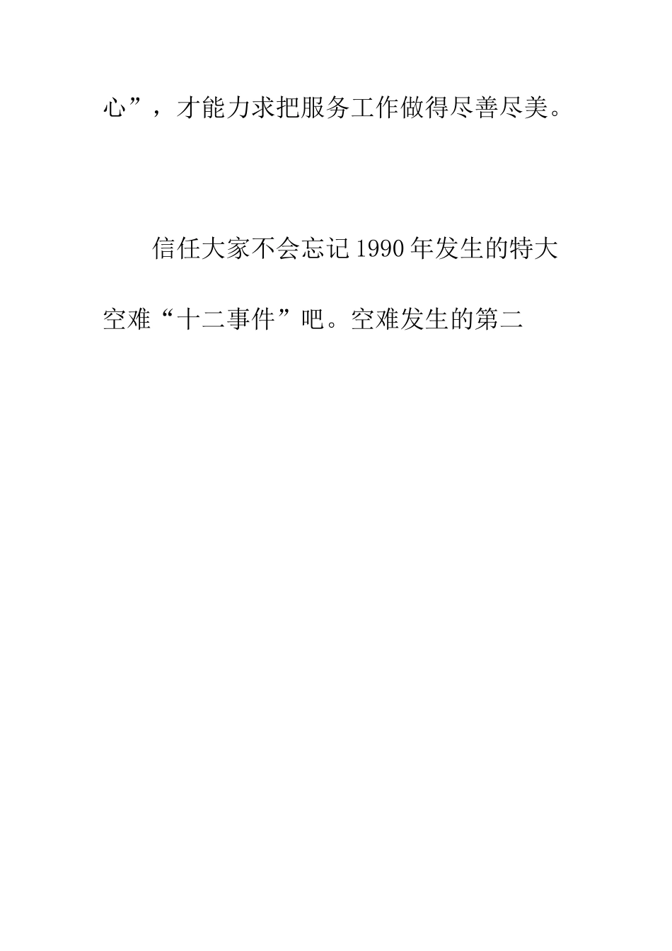 我以我心写凌霄(乘务员演讲)--精编范文_第2页