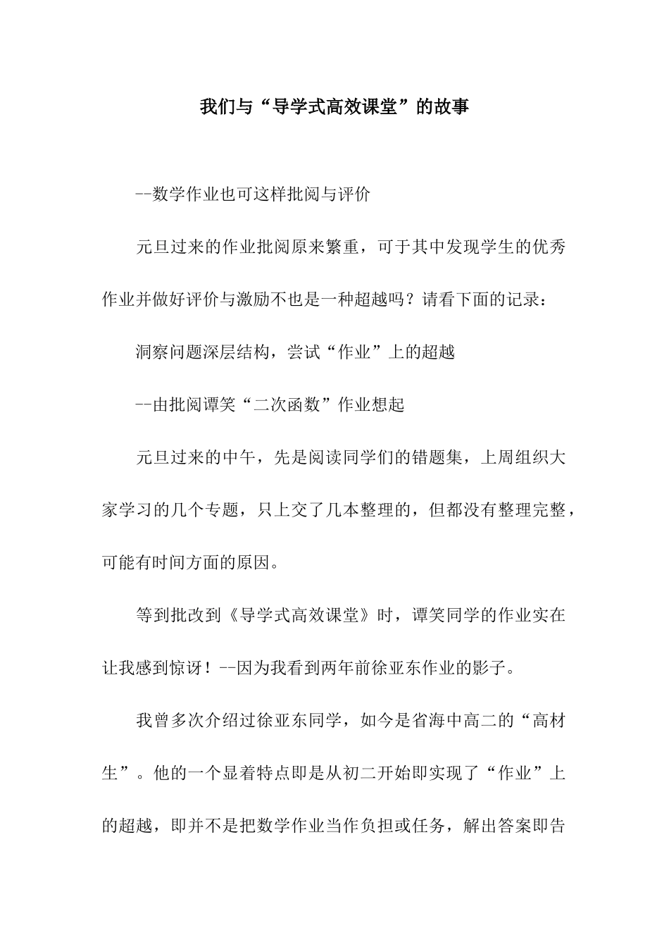我们与“导学式高效课堂”的故事_第1页