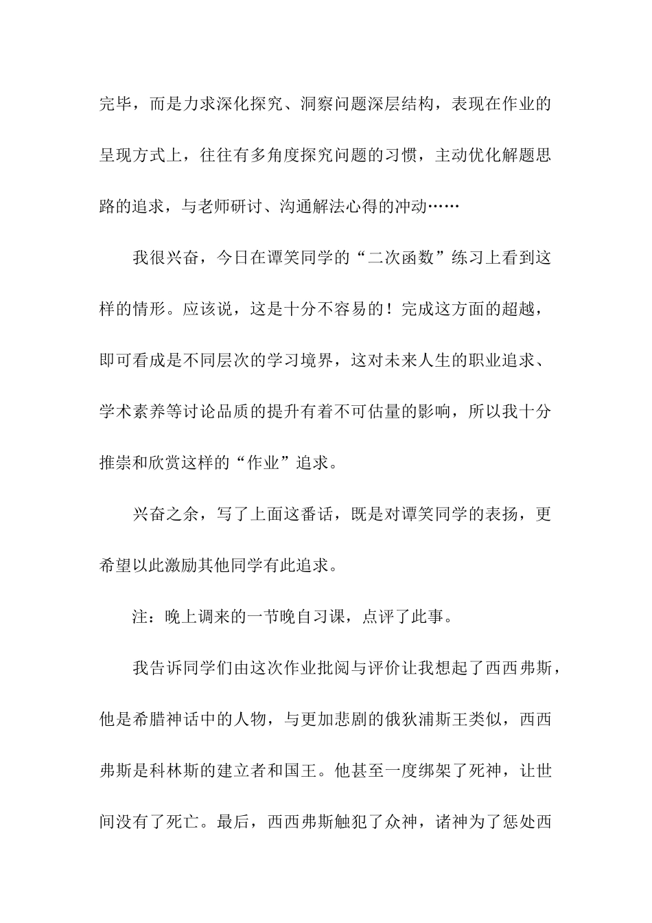 我们与“导学式高效课堂”的故事_第2页