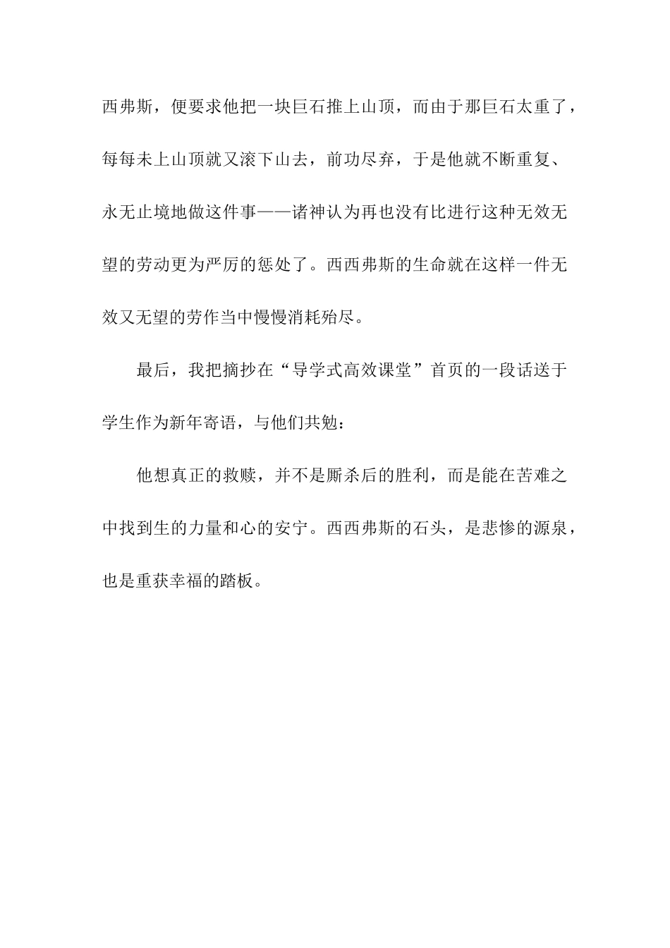 我们与“导学式高效课堂”的故事_第3页