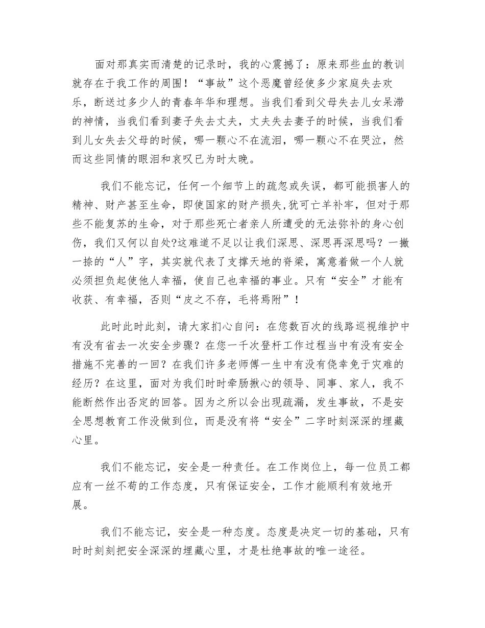我们不能忘记_第2页