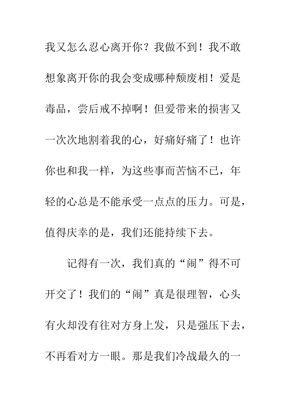 我们可以重新来过--精编范文_第3页