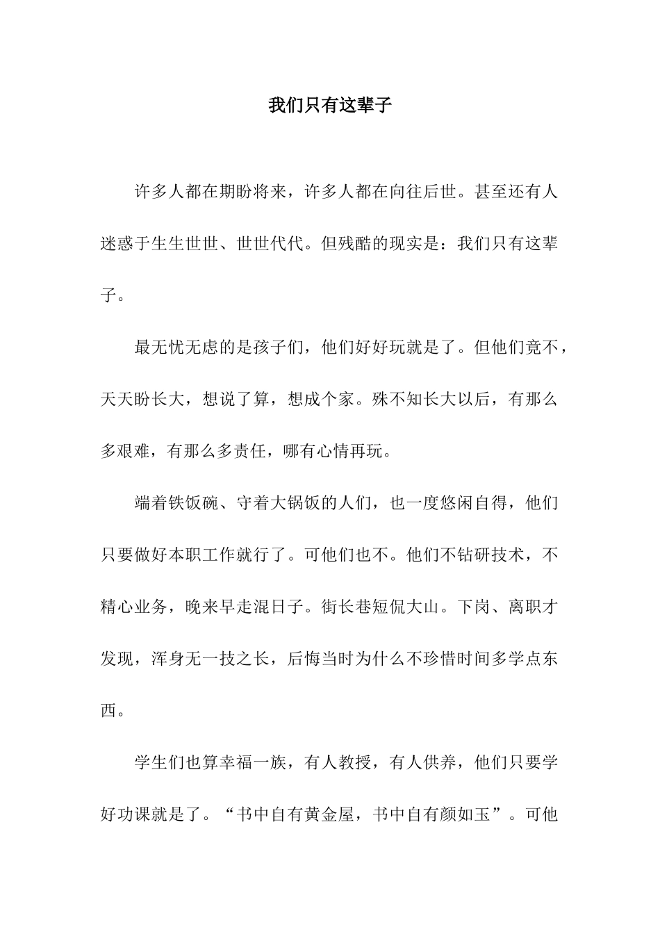 我们只有这辈子_第1页