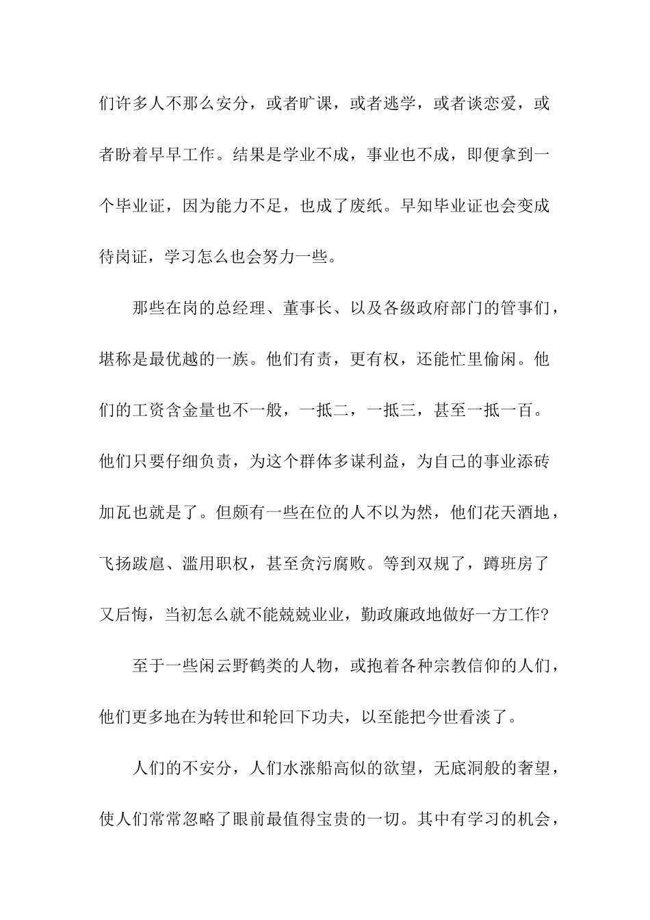 我们只有这辈子_第2页