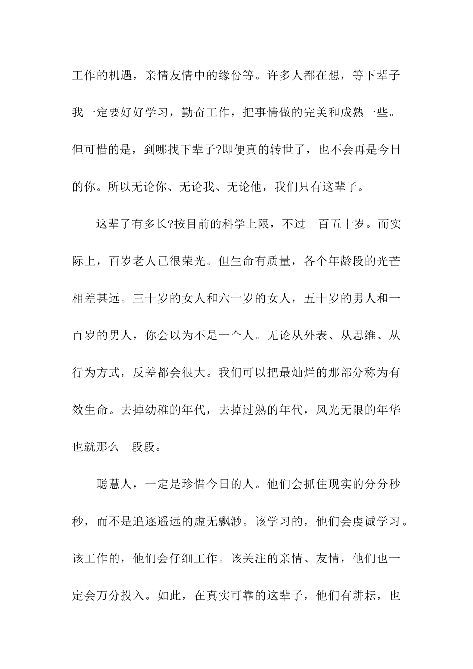 我们只有这辈子_第3页