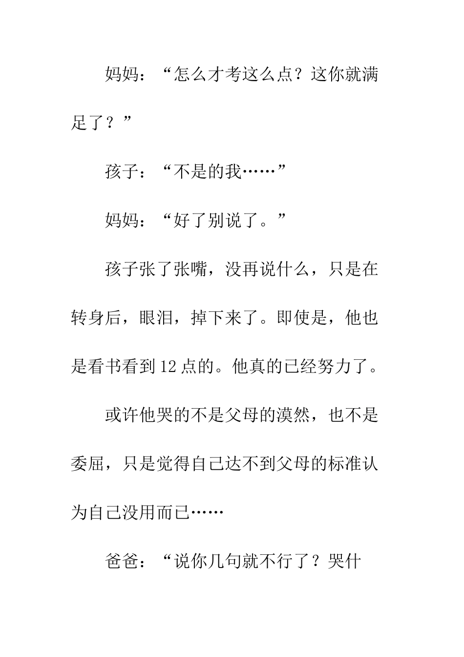我们只是单纯的想得到爱小学作文550字-我真想得到什么作文_第2页