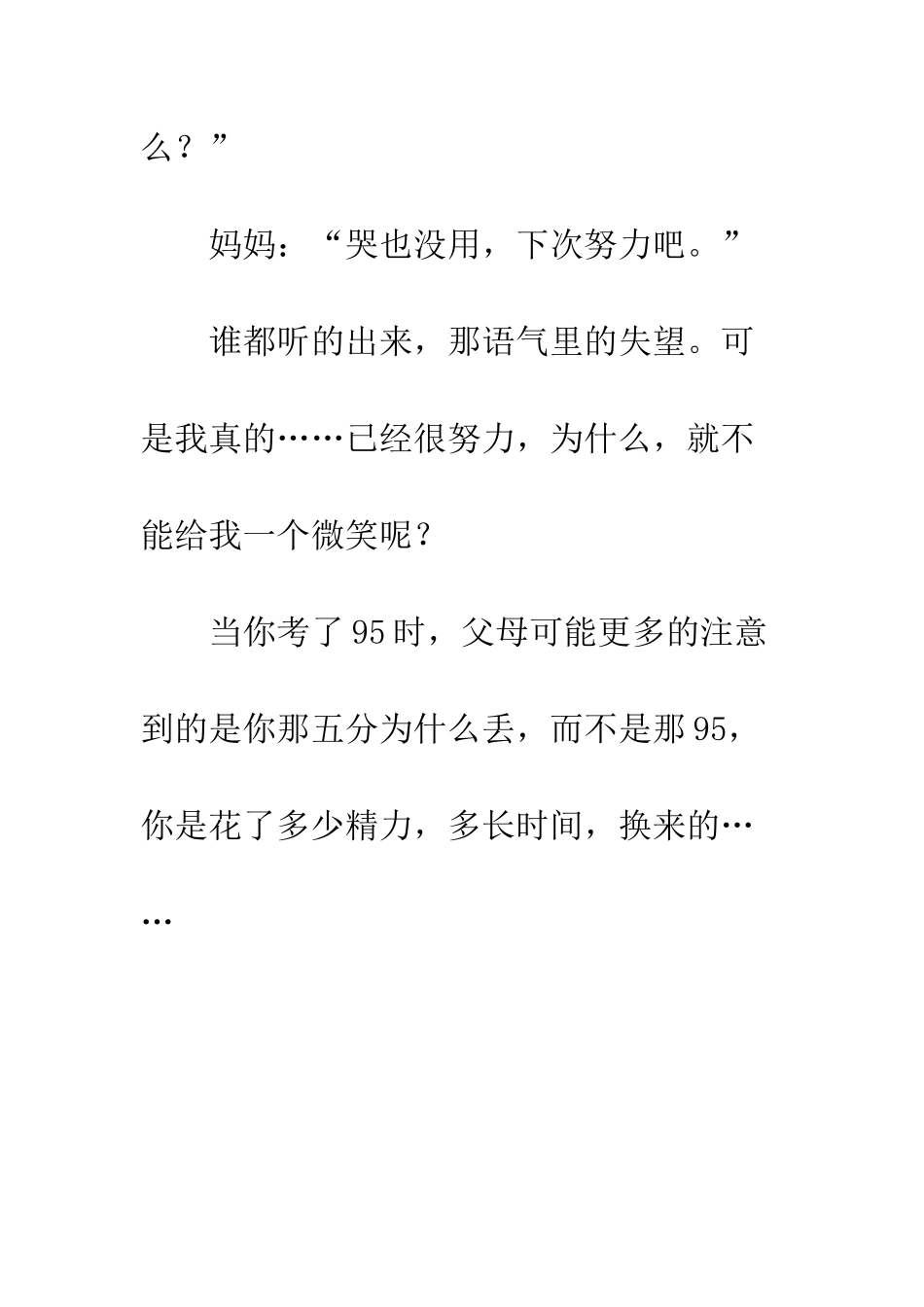 我们只是单纯的想得到爱小学作文550字-我真想得到什么作文_第3页