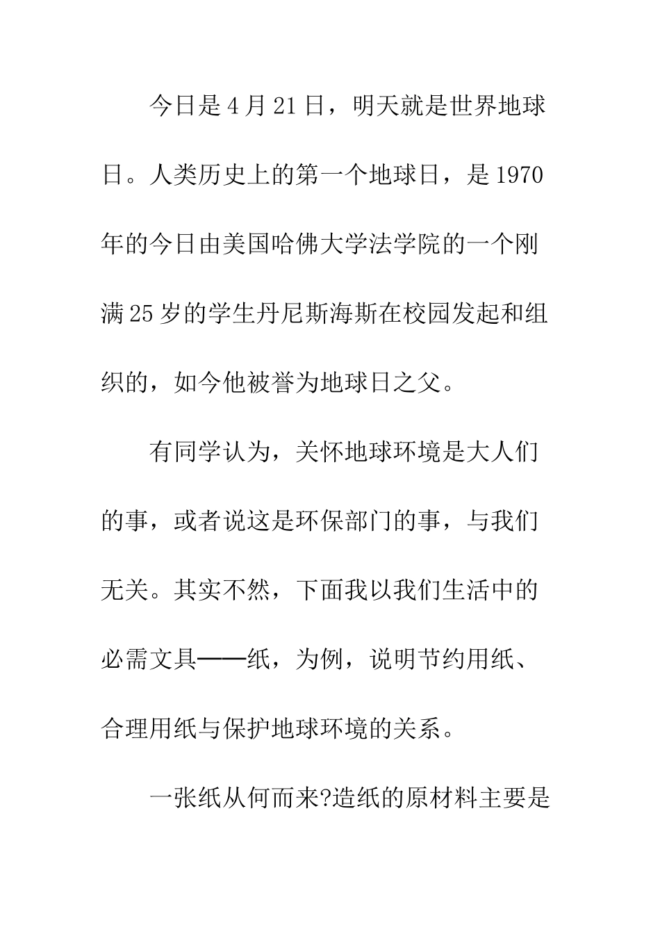 我们只有一个地球国旗下讲话稿--精编范文_第2页