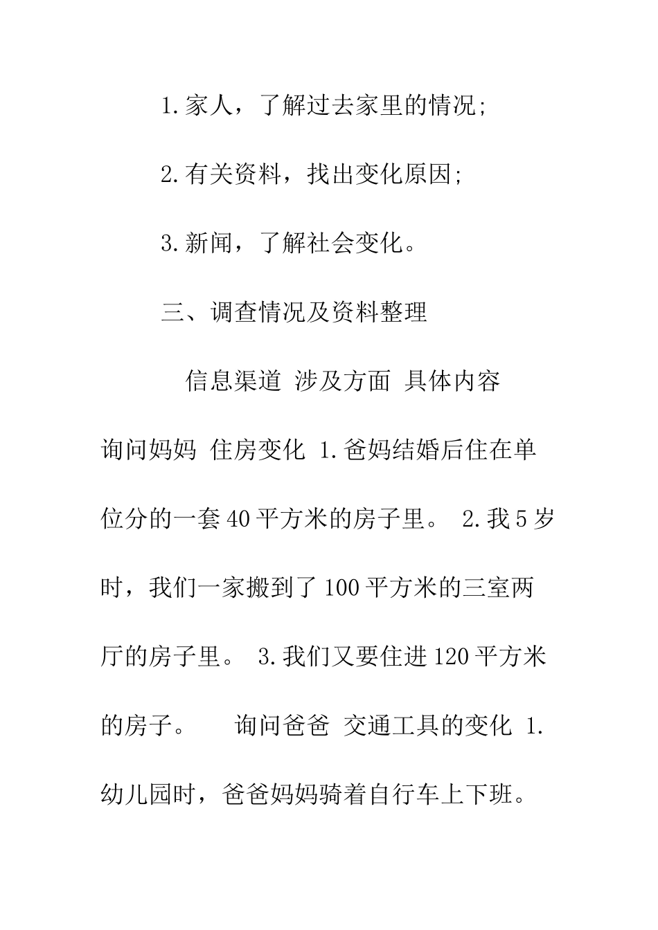 我们家生活的变化调查报告3篇--精编范文_第2页