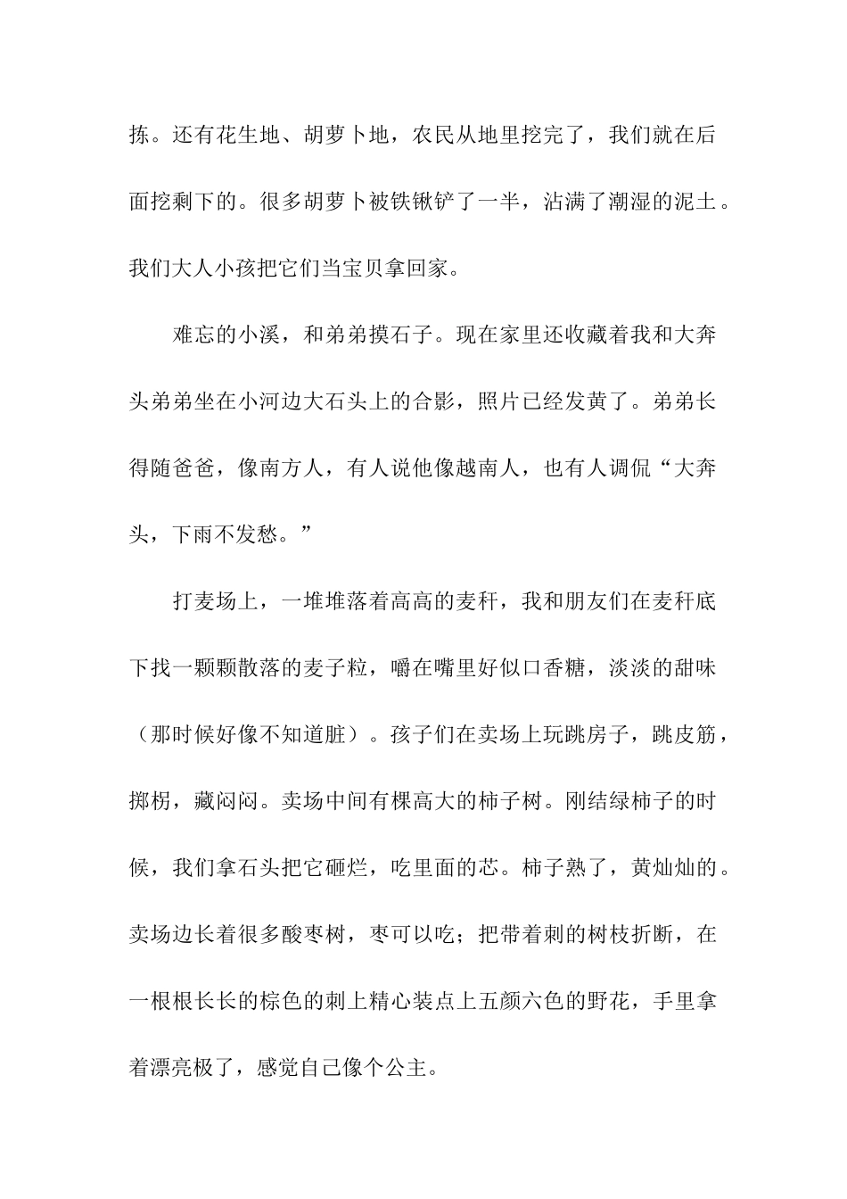 我们天上见观后感范文-观后感_第2页