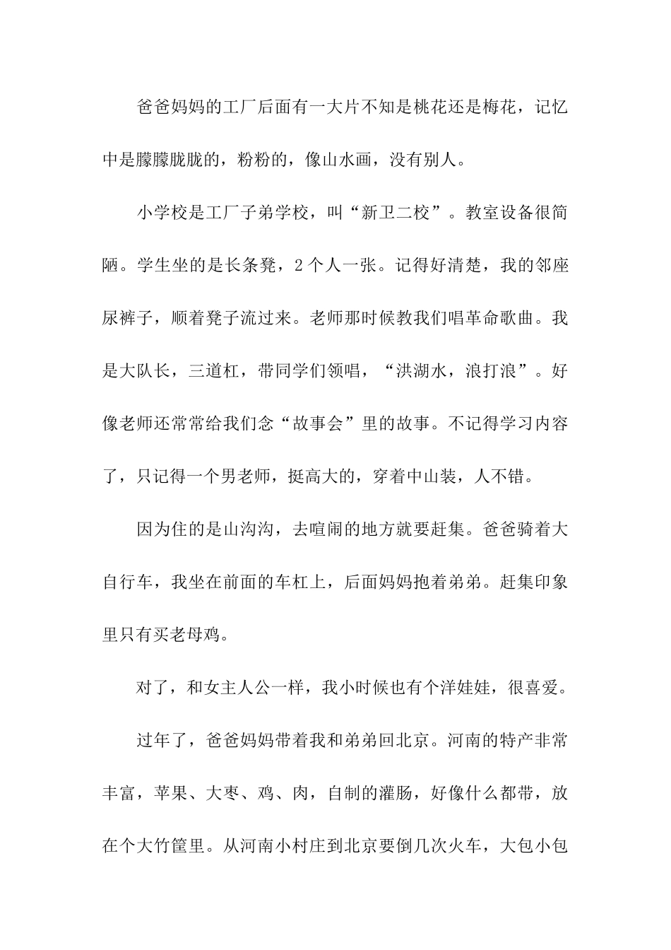 我们天上见观后感范文-观后感_第3页