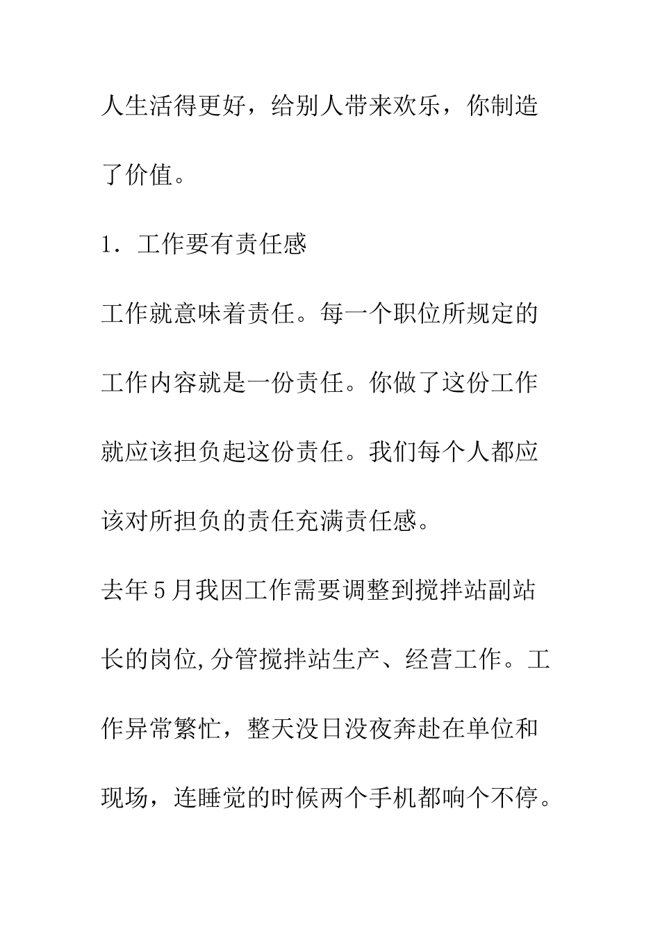 我们在为自己工作读书体会--精编范文_第2页