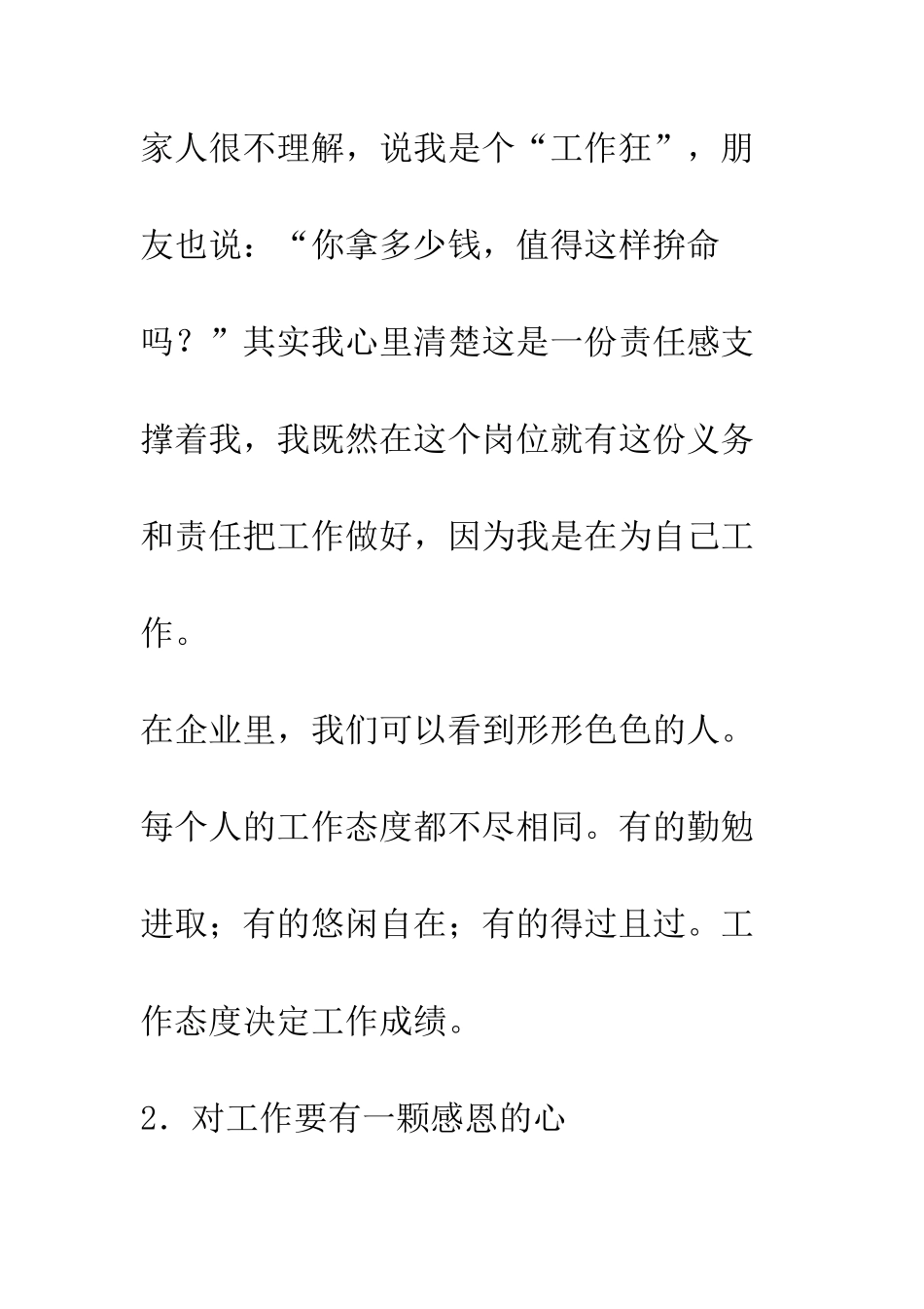 我们在为自己工作读书体会--精编范文_第3页