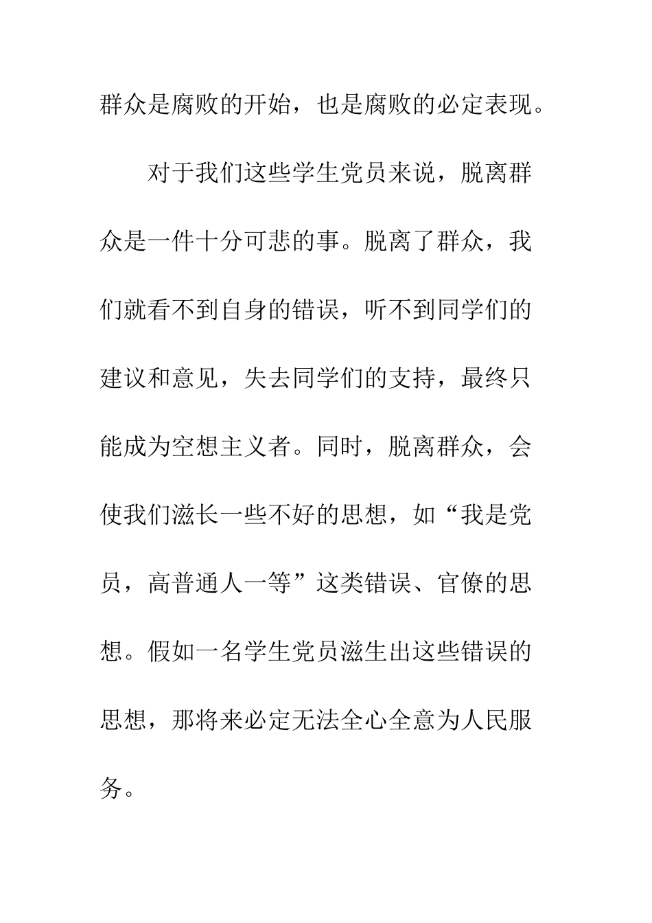 我们应当怎样做才能不脱离群众呢？--精编范文_第3页