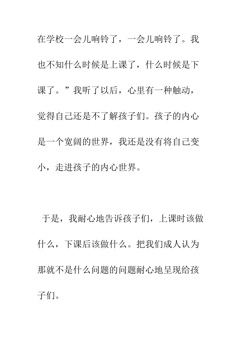 我们应该变小-精编范文_第3页