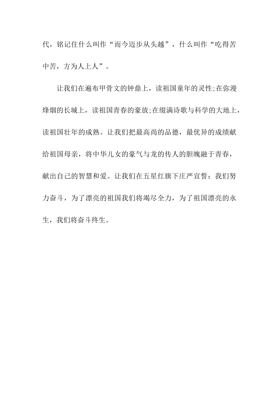 我们奋斗我们努力_第3页