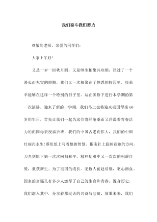 我们奋斗我们努力