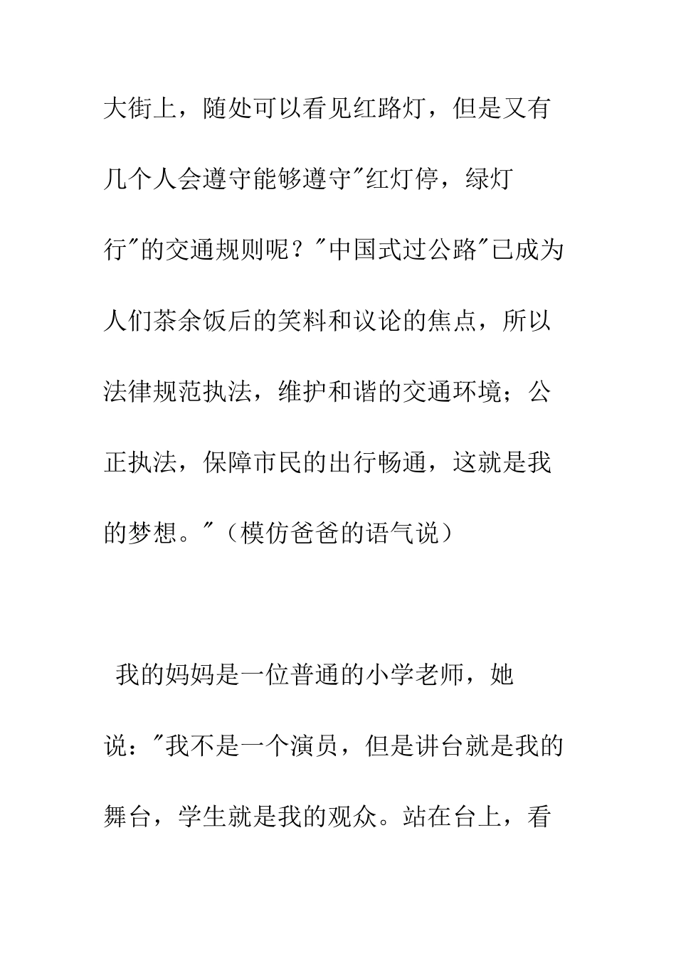 我们家的中国梦演讲稿--精编范文_第2页