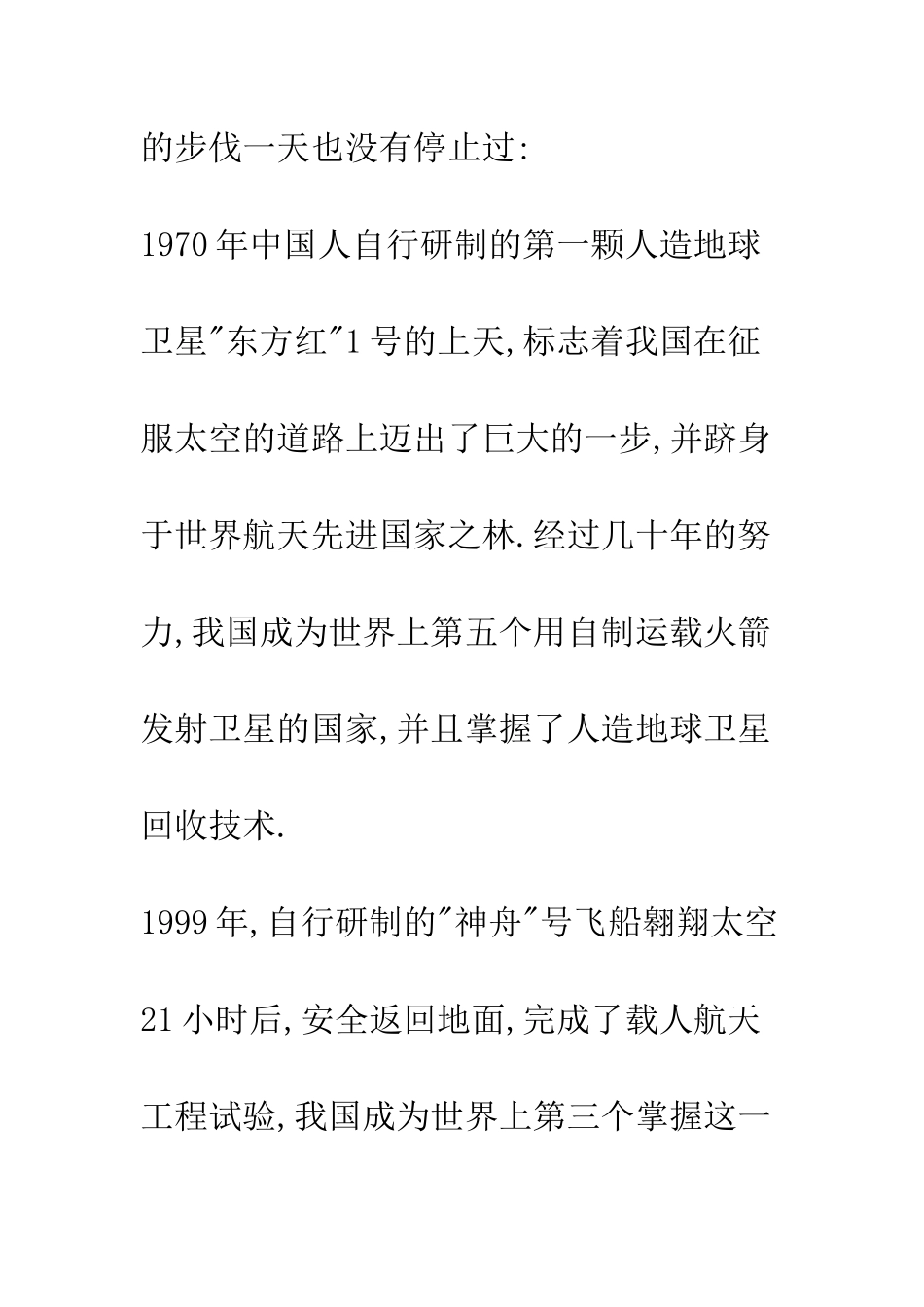 我们与祖国一起腾飞--精编范文_第2页