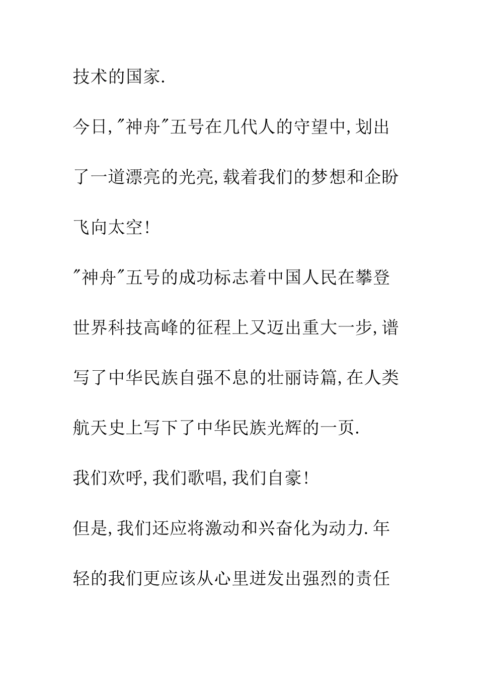 我们与祖国一起腾飞--精编范文_第3页