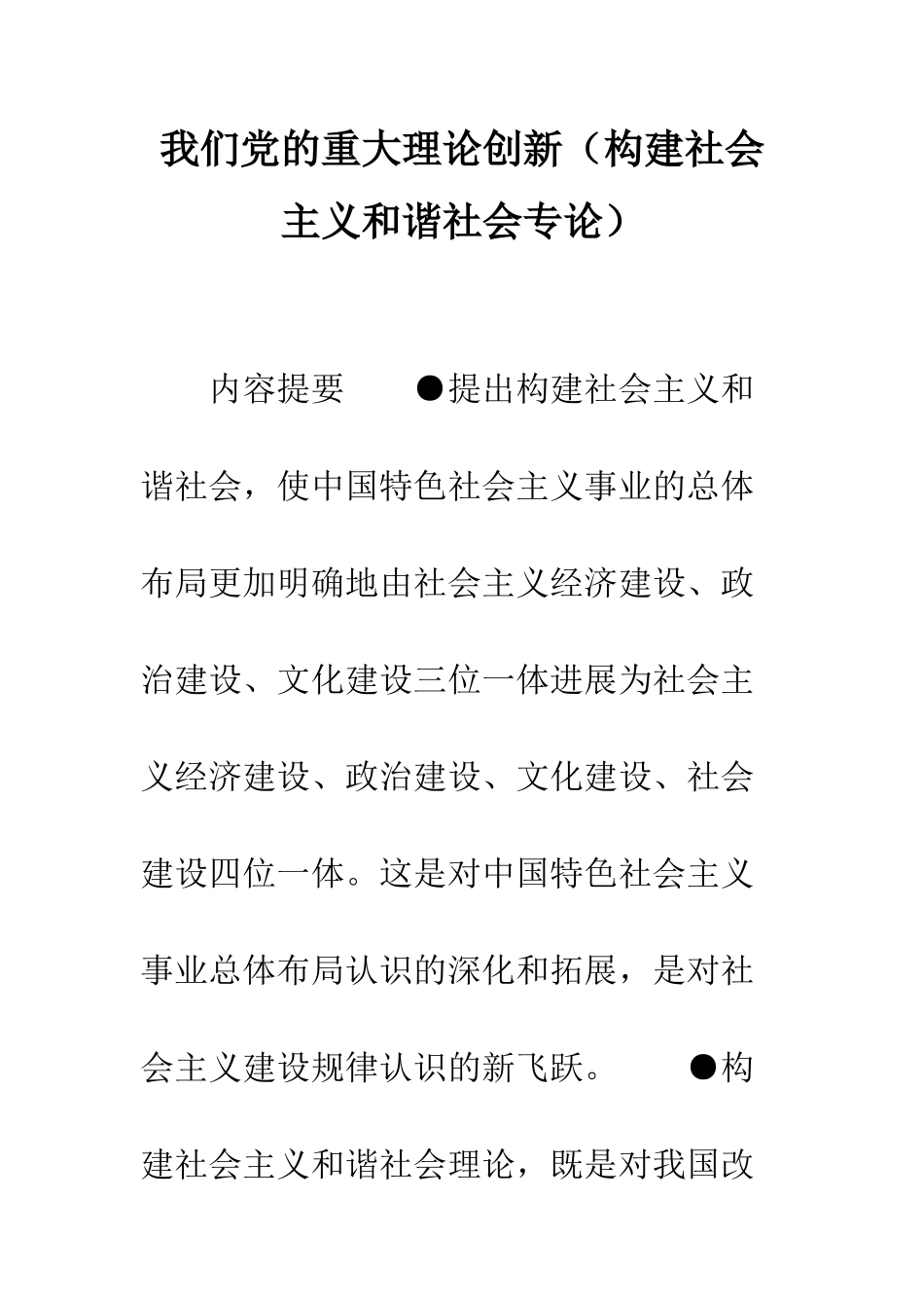 我们党的重大理论创新--精编范文_第1页